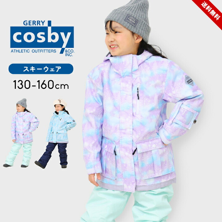 スキーウェア 140」の人気商品一覧 | 安い商品を通販サイトから探す