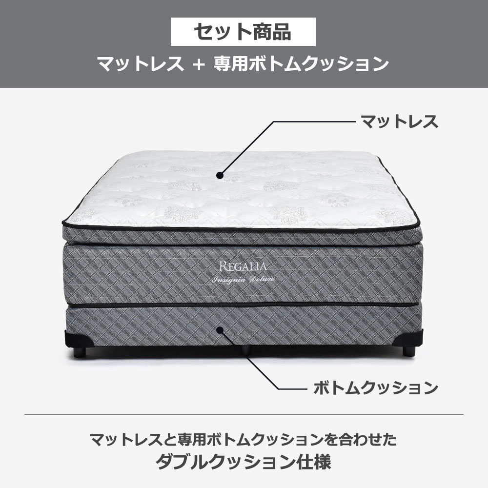 REGALIA（レガリア）マットレス「インシグニアデラックス V FR CH」+
