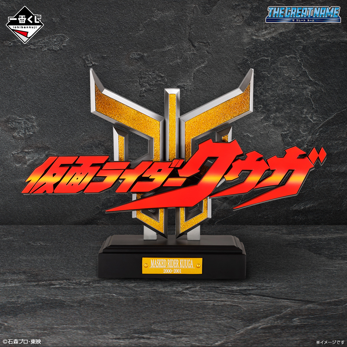 一番くじ 仮面ライダークウガ -Back to A New Legend-｜一番くじ倶楽部