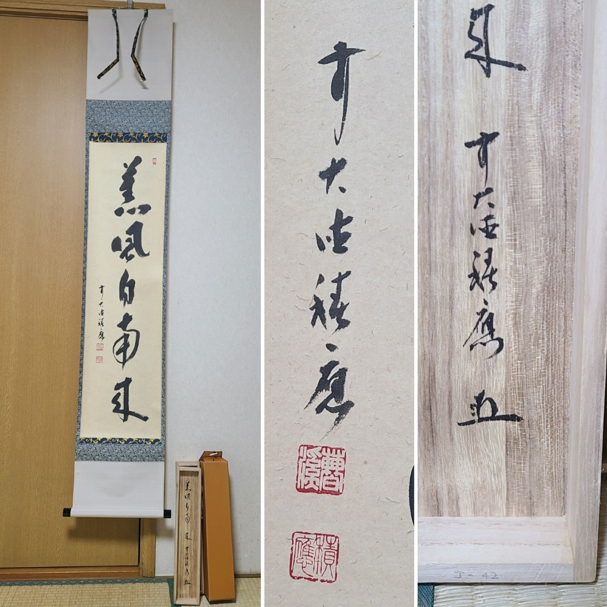美品 掛け軸 宝林寺 福本積応作 兜画賛「丈夫意気高五月天」禅語 端午