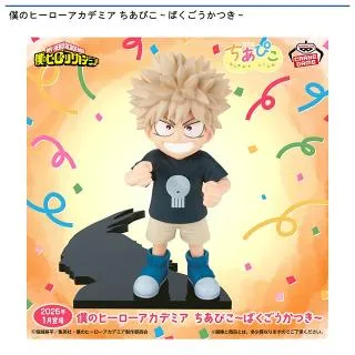 プライズ品 ヒロアカ ちあぴこ ばくごうかつき とどろきしょうと 8点