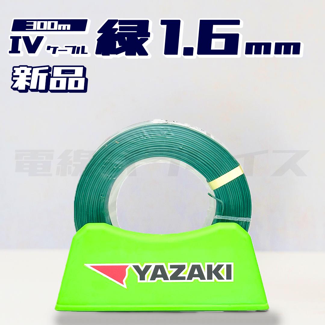 矢崎電線 VVF 1.6mm×3芯 100m巻（600V灰色） XY316N｜3*1.6｜電線