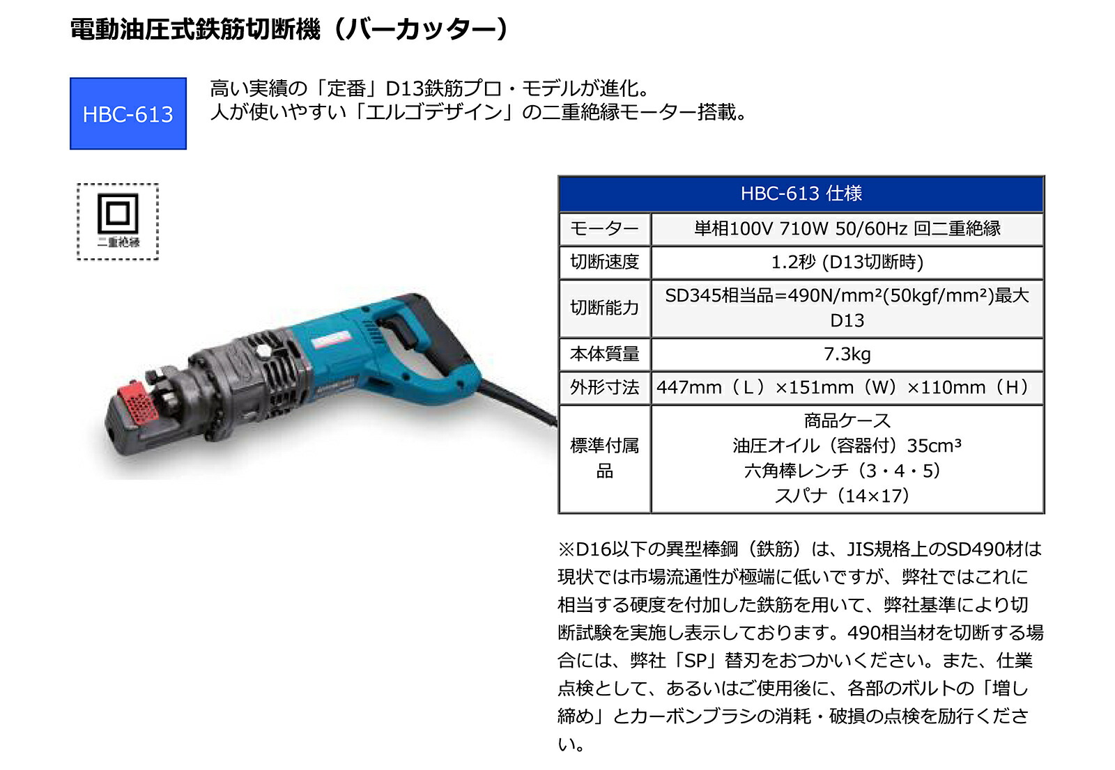 オススメ】〈オグラ〉 電動油圧鉄筋カッター （バーカッター） HBC-613