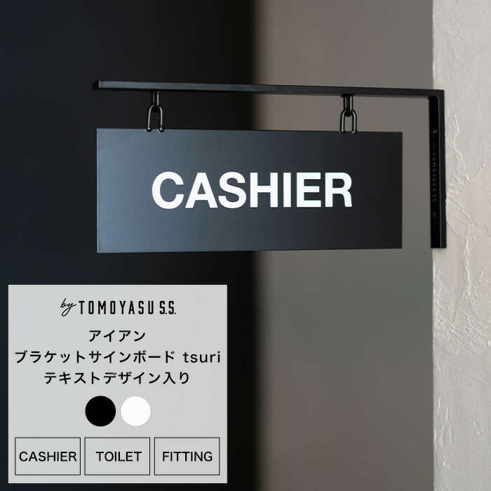 楽天市場】看板 壁付 アイアン 店舗用 案内板 おしゃれ シンプル 吊り