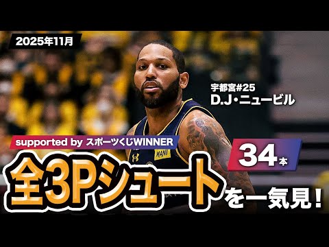 D.J・ニュービル | B.LEAGUE（Bリーグ）公式サイト