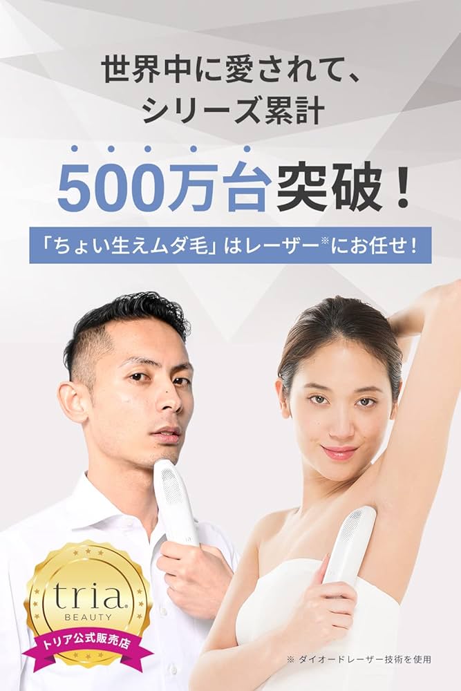 Amazon | トリア Tria パーソナルレーザー脱毛器プレシジョン レーザー