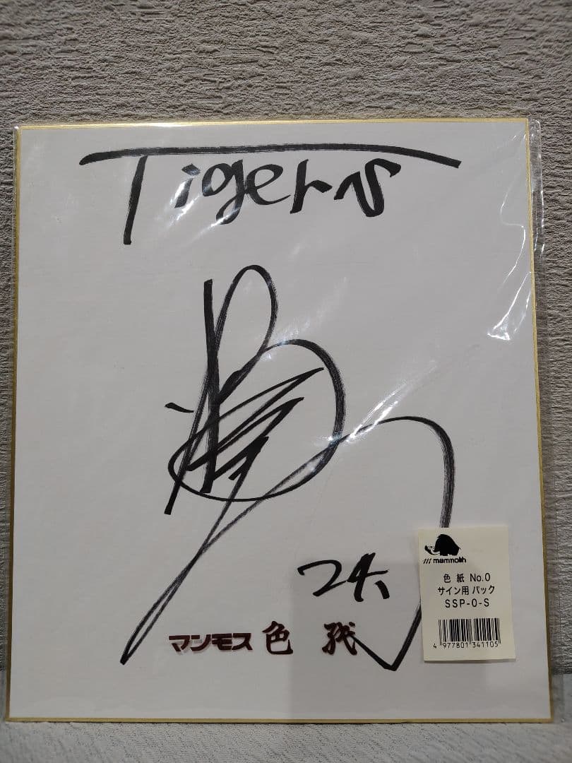 横田慎太郎　サイン　直筆 2016 BBM 阪神 直筆サインカード 横田慎太郎 【50枚限定】 / MINT新宿