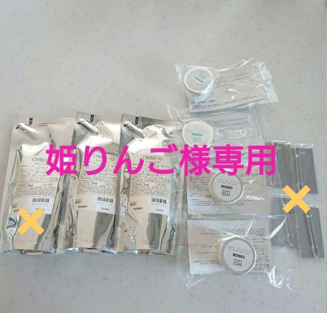 【専用商品】オルビス　化粧品　６点セット●匿名発送 11010750_800_40.jpg