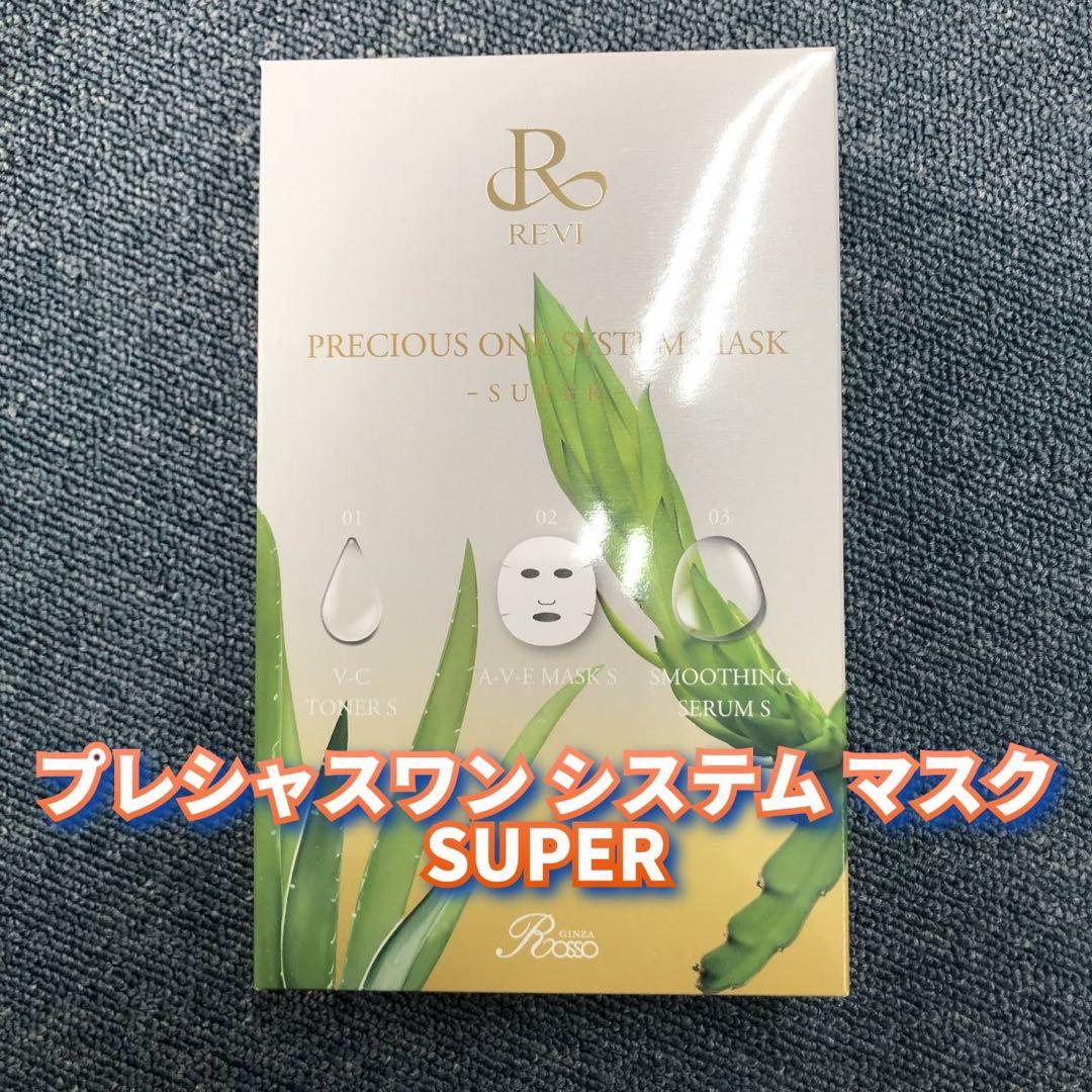 【うにっこ】プレシャスワン マスク スーパー、IPSPボディローション プレシャスワンシステムマスク -SUPER- | 【公式】REVI(ルヴィ