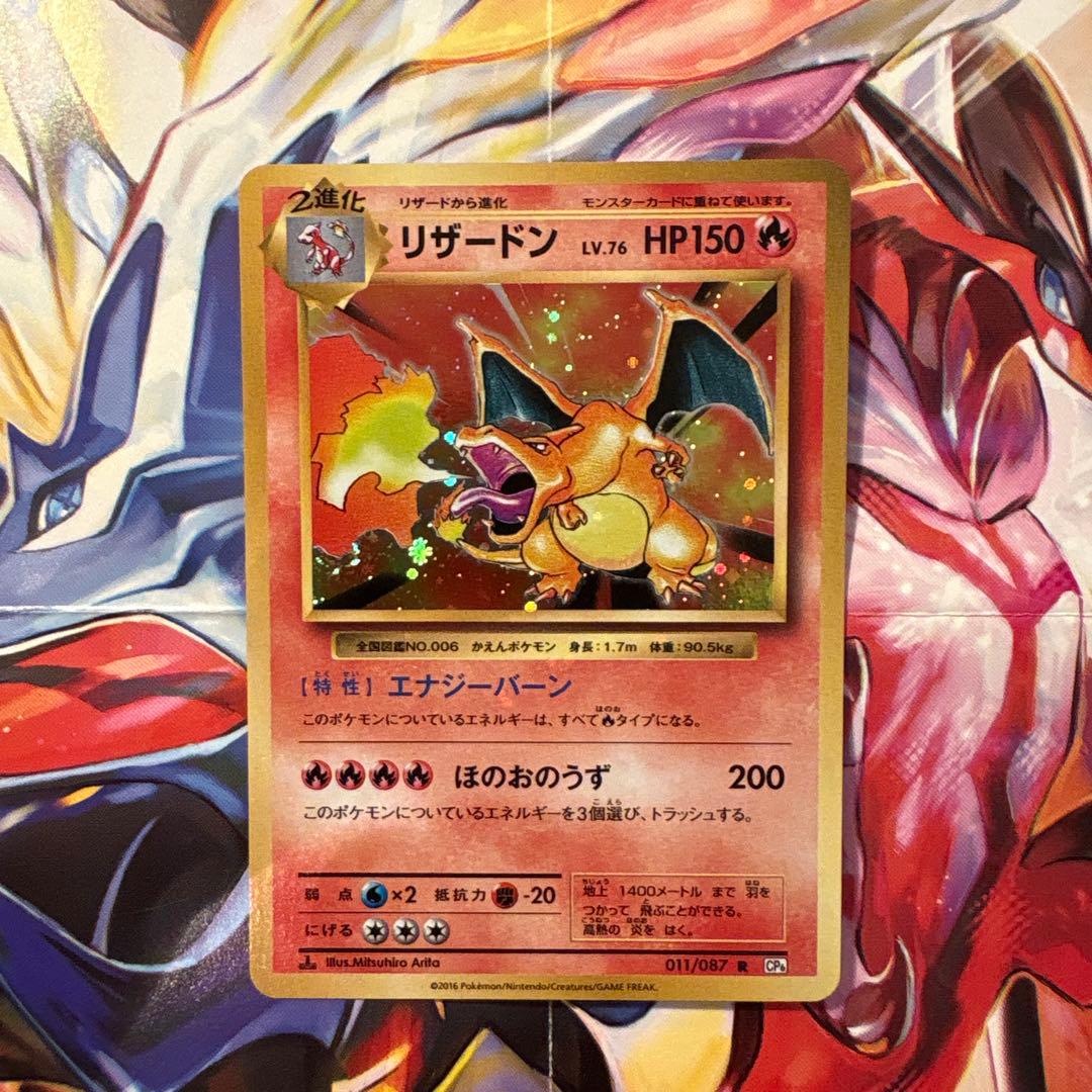 リザードン R CP6 20th Anniversary 011/087