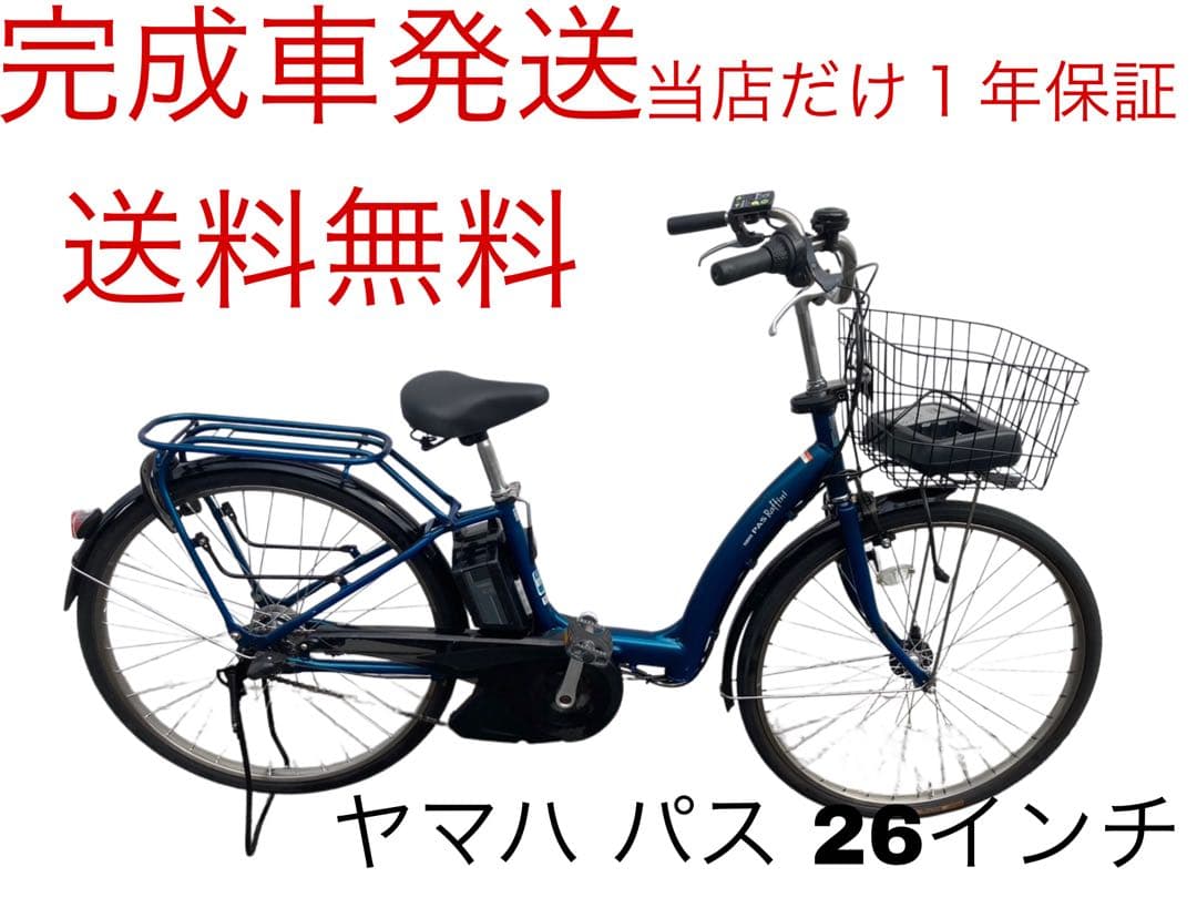 1743業界最長12ヶ月保証付！送料無料エリア多数！安全整備済み！電動自転車 1409送料無料エリア多数！安心保証付き！安全整備済み！電動自転車